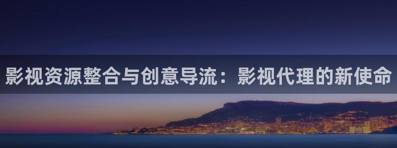 免费看片麻豆：影视资源整合与创意导流：影视代理的新使命